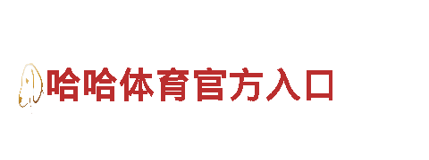 万博备用入口机械企业，专业制造高品质产品